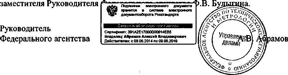 Приказ Росстандарта №1397 от 24.09.2014, https://oei-analitika.ru