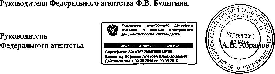Приказ Росстандарта №1391 от 24.09.2014, https://oei-analitika.ru