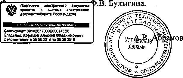 Приказ Росстандарта №1389 от 24.09.2014, https://oei-analitika.ru