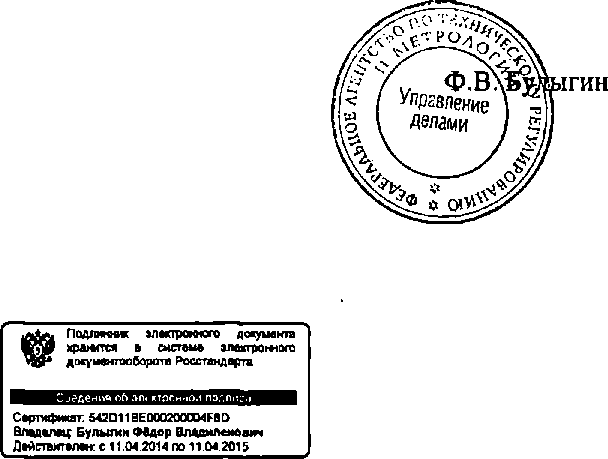Приказ Росстандарта №1377 от 24.09.2014, https://oei-analitika.ru