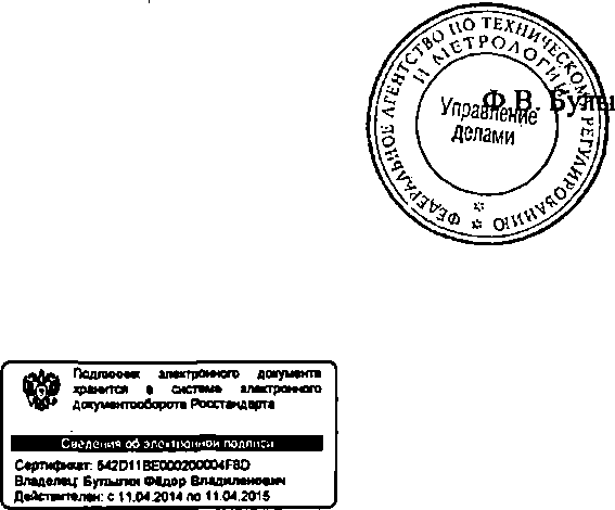 Приказ Росстандарта №1376 от 24.09.2014, https://oei-analitika.ru