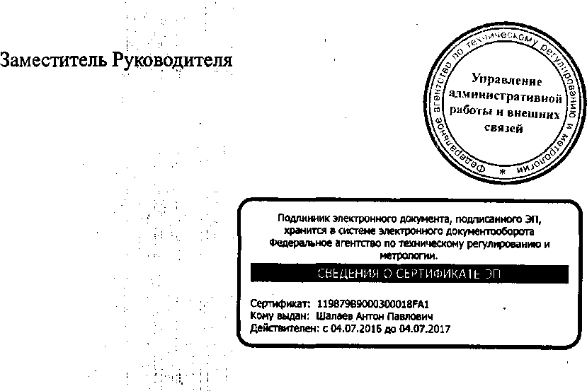 Приказ Росстандарта №1341 от 22.09.2016, https://oei-analitika.ru