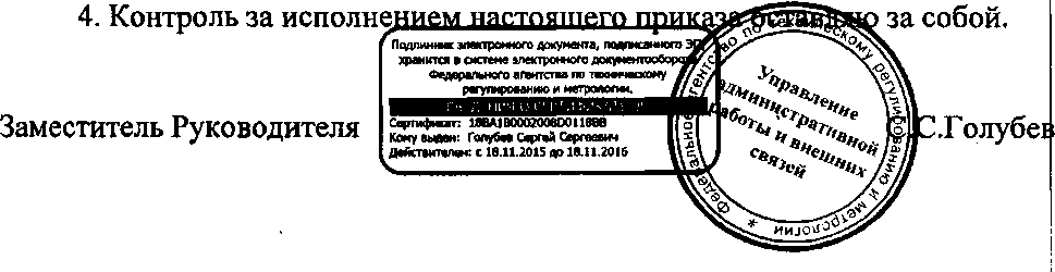 Приказ Росстандарта №1289 от 09.09.2016, https://oei-analitika.ru