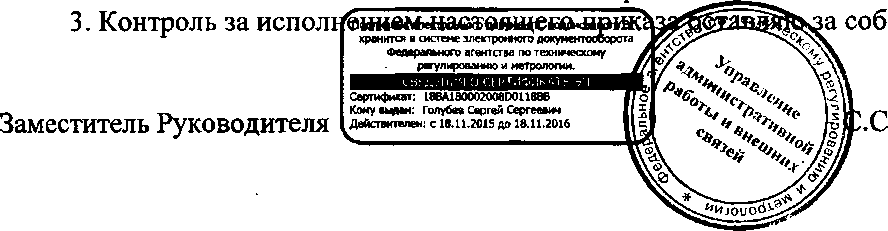 Приказ Росстандарта №1418 от 26.09.2016, https://oei-analitika.ru