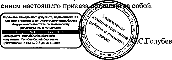 Приказ Росстандарта №1393 от 26.09.2016, https://oei-analitika.ru