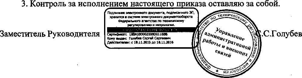 Приказ Росстандарта №1389 от 26.09.2016, https://oei-analitika.ru