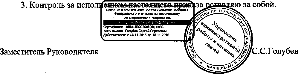 Приказ Росстандарта №1386 от 26.09.2016, https://oei-analitika.ru