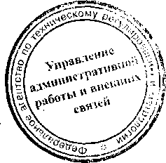 Приказ Росстандарта №1652 от 03.11.2016, https://oei-analitika.ru