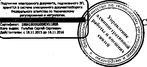 Приказ Росстандарта №1654 от 03.11.2016, https://oei-analitika.ru