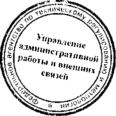 Приказ Росстандарта №240 от 04.03.2016, https://oei-analitika.ru