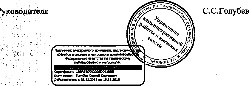 Приказ Росстандарта №1421 от 27.09.2016, https://oei-analitika.ru 