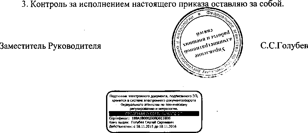 Приказ Росстандарта №1568 от 17.10.2016, https://oei-analitika.ru 