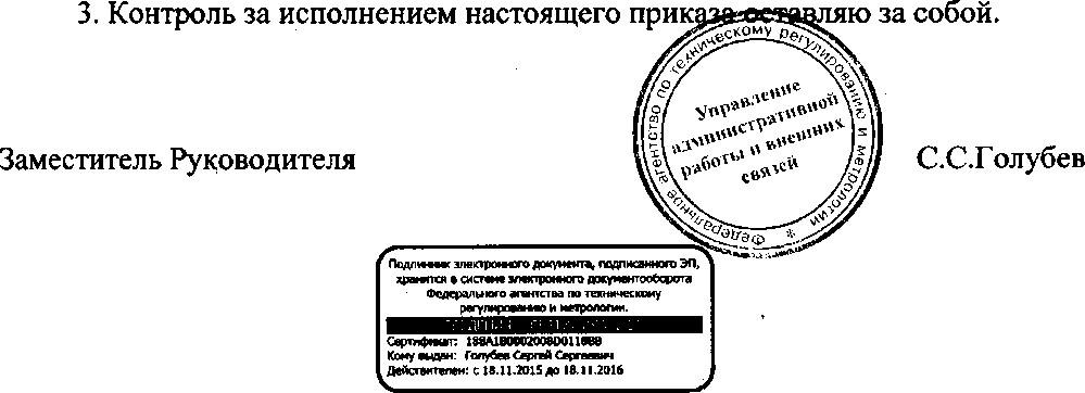 Приказ Росстандарта №1562 от 17.10.2016, https://oei-analitika.ru 