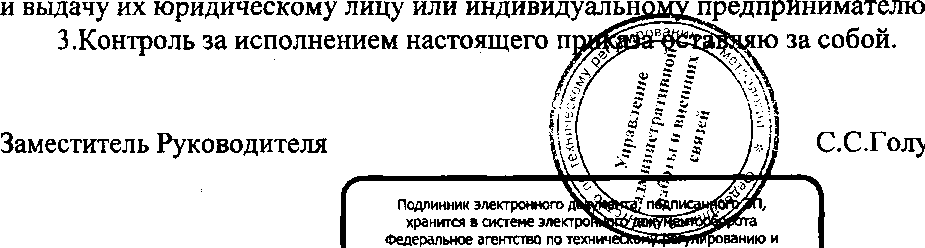 Приказ Росстандарта №1693 от 18.11.2016, https://oei-analitika.ru 