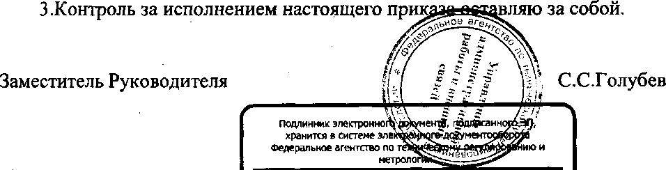 Приказ Росстандарта №1696 от 18.11.2016, https://oei-analitika.ru 