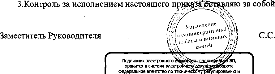 Приказ Росстандарта №1701 от 18.11.2016, https://oei-analitika.ru