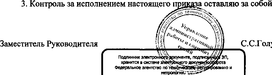 Приказ Росстандарта №1823 от 30.11.2016, https://oei-analitika.ru