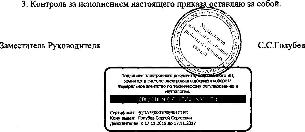 Приказ Росстандарта №1892 от 16.12.2016, https://oei-analitika.ru