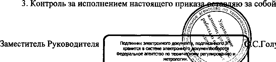 Приказ Росстандарта №1913 от 19.12.2016, https://oei-analitika.ru