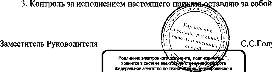 Приказ Росстандарта №1914 от 19.12.2016, https://oei-analitika.ru