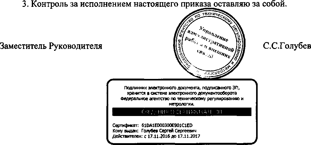 Приказ Росстандарта №1946 от 22.12.2016, https://oei-analitika.ru