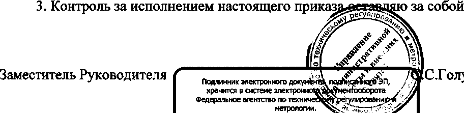 Приказ Росстандарта №1943 от 22.12.2016, https://oei-analitika.ru