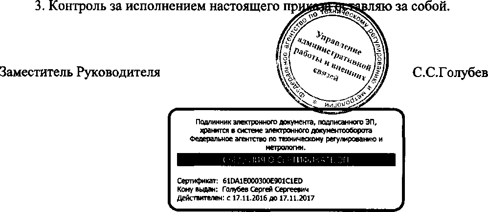 Приказ Росстандарта №1976 от 26.12.2016, https://oei-analitika.ru 