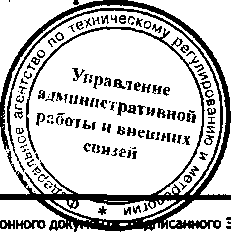 Приказ Росстандарта №1997 от 26.12.2016, https://oei-analitika.ru