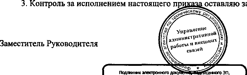 Приказ Росстандарта №1996 от 26.12.2016, https://oei-analitika.ru 