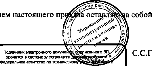 Приказ Росстандарта №2005 от 26.12.2016, https://oei-analitika.ru 