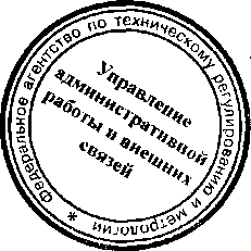 Приказ Росстандарта №2033 от 29.12.2016, https://oei-analitika.ru