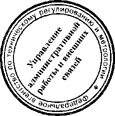 Приказ Росстандарта №22 от 10.01.2017, https://oei-analitika.ru