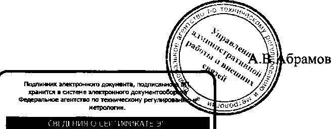 Приказ Росстандарта №2047 от 30.12.2016, https://oei-analitika.ru 