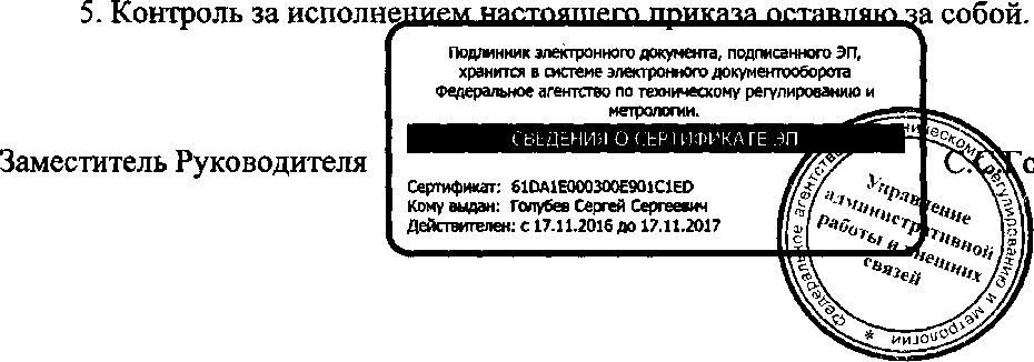 Приказ Росстандарта №2050 от 30.12.2016, https://oei-analitika.ru 
