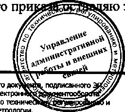 Приказ Росстандарта №19 от 10.01.2017, https://oei-analitika.ru 