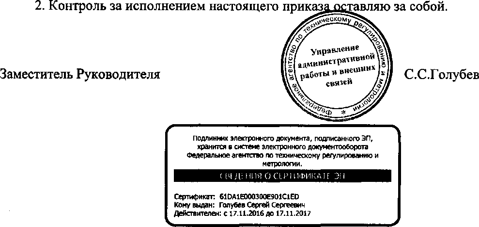 Приказ Росстандарта №82 от 18.01.2017, https://oei-analitika.ru