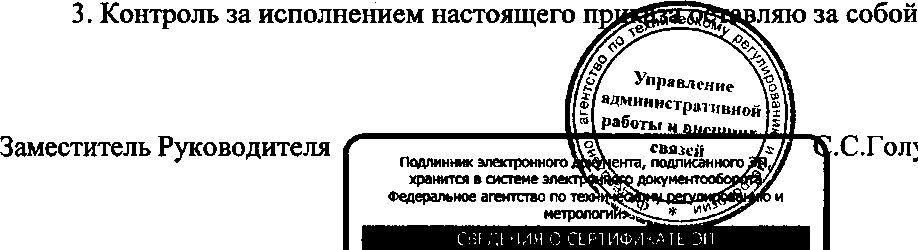 Приказ Росстандарта №76 от 18.01.2017, https://oei-analitika.ru