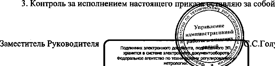 Приказ Росстандарта №78 от 18.01.2017, https://oei-analitika.ru