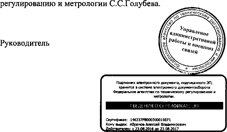 Приказ Росстандарта №2073 от 30.12.2016, https://oei-analitika.ru