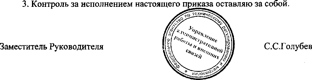 Приказ Росстандарта №105 от 23.01.2017, https://oei-analitika.ru