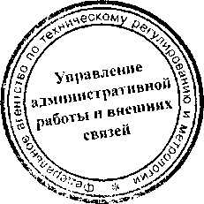 Приказ Росстандарта №129 от 26.01.2017, https://oei-analitika.ru 