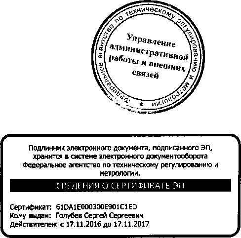 Приказ Росстандарта №113 от 24.01.2017, https://oei-analitika.ru