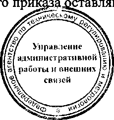 Приказ Росстандарта №140 от 27.01.2017, https://oei-analitika.ru 