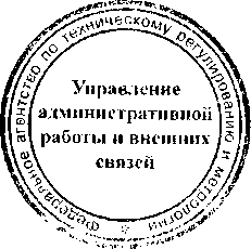 Приказ Росстандарта №193 от 03.02.2017, https://oei-analitika.ru 