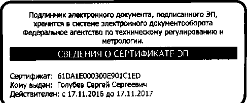 Приказ Росстандарта №191 от 03.02.2017, https://oei-analitika.ru