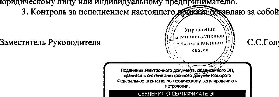 Приказ Росстандарта №212 от 06.02.2017, https://oei-analitika.ru