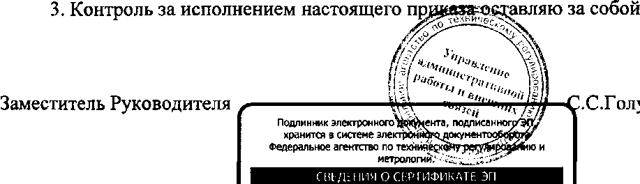 Приказ Росстандарта №216 от 06.02.2017, https://oei-analitika.ru