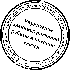 Приказ Росстандарта №262 от 17.02.2017, https://oei-analitika.ru 