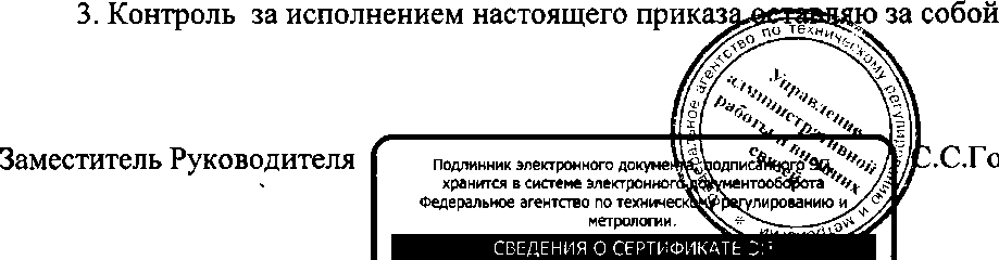 Приказ Росстандарта №264 от 17.02.2017, https://oei-analitika.ru
