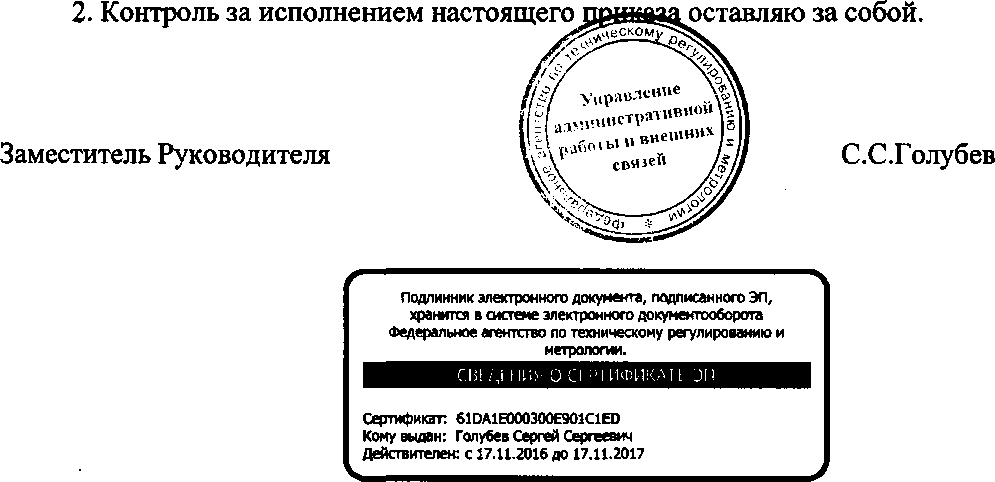 Приказ Росстандарта №297 от 17.02.2017, https://oei-analitika.ru